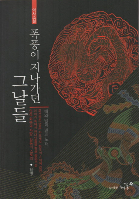 폭풍이 지나가던 그날들