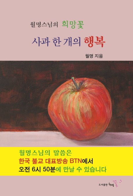 사과 한 개의 행복