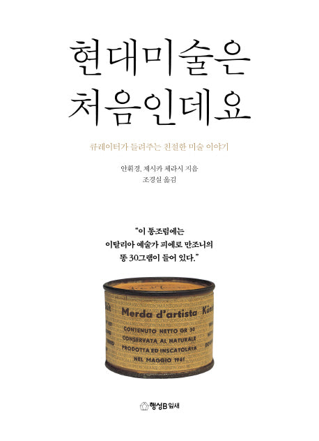 현대미술은 처음인데요