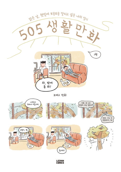 505 생활만화 1