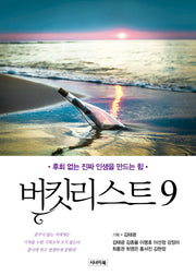 버킷리스트9