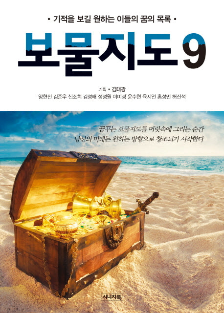 보물지도 9