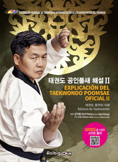 태권도 공인품새 해설 2: 스페인어