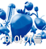 이야기들(양장본 Hardcover)