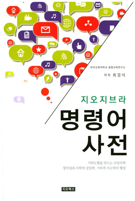 지오지브라 명령어사전