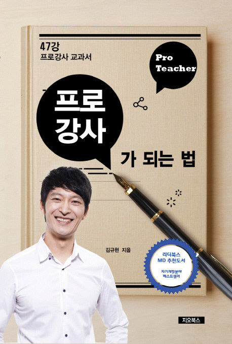 프로강사가 되는 법