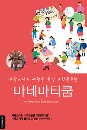 마테마티쿰