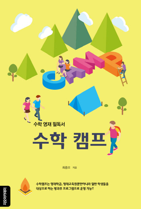 수학캠프