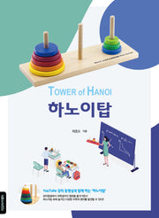 하노이탑