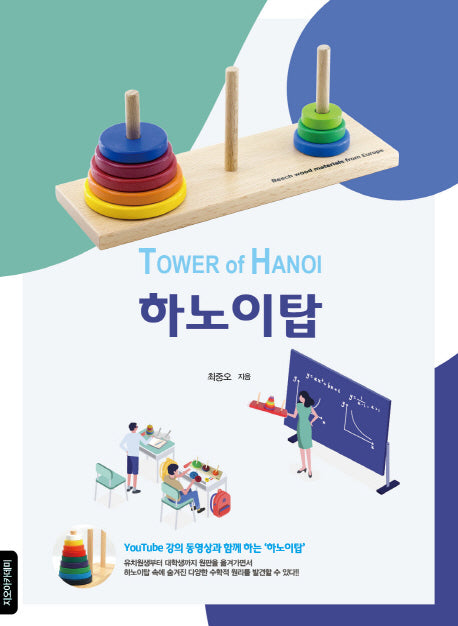 하노이탑