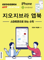 지오지브라 앱북