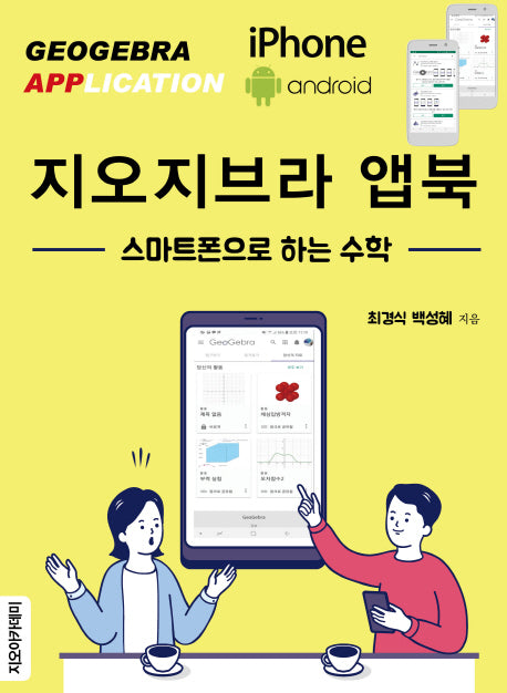 지오지브라 앱북