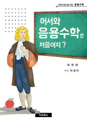 어서와 응용수학은 처음이지?