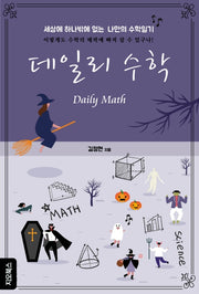 데일리 수학
