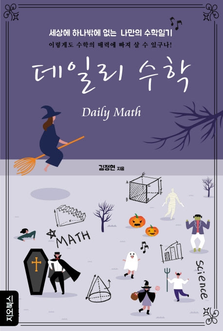 데일리 수학