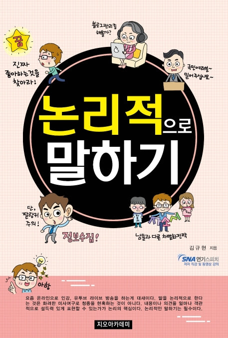 논리적으로 말하기
