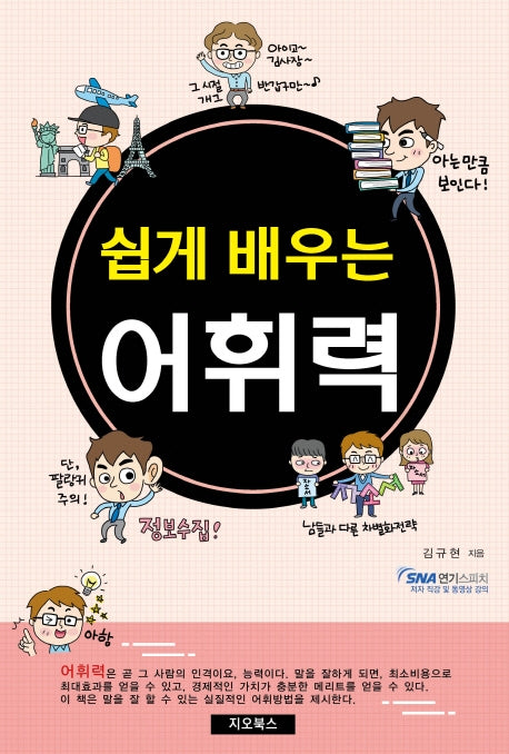 쉽게 배우는 어휘력