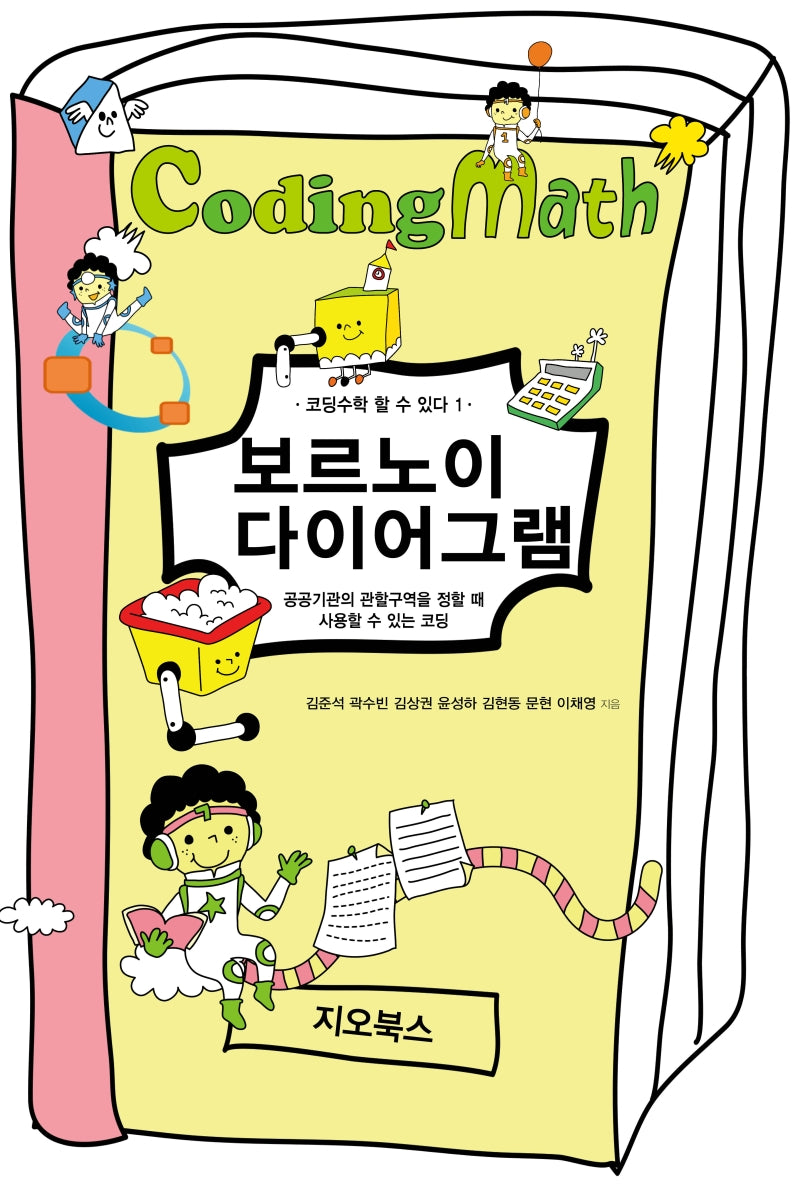 보르노이 다이어그램(코딩수학 할 수 있다 1)