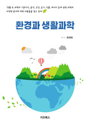 환경과 생활과학