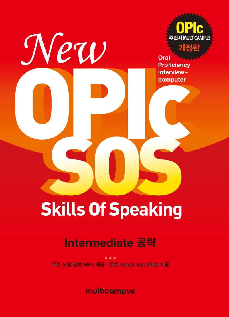 New OPIc SOS Skills Of Speaking Intermediate 공략(개정판)