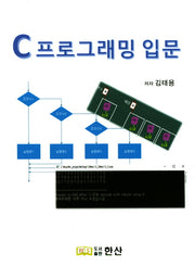 C프로그래밍 입문
