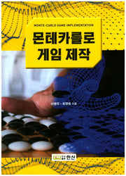 몬테카를로 게임 제작