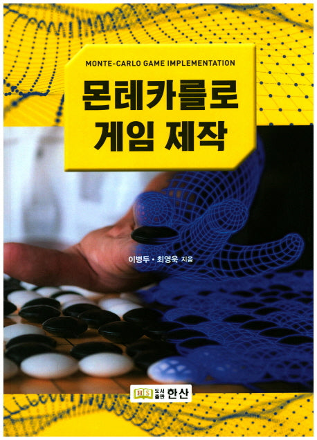 몬테카를로 게임 제작