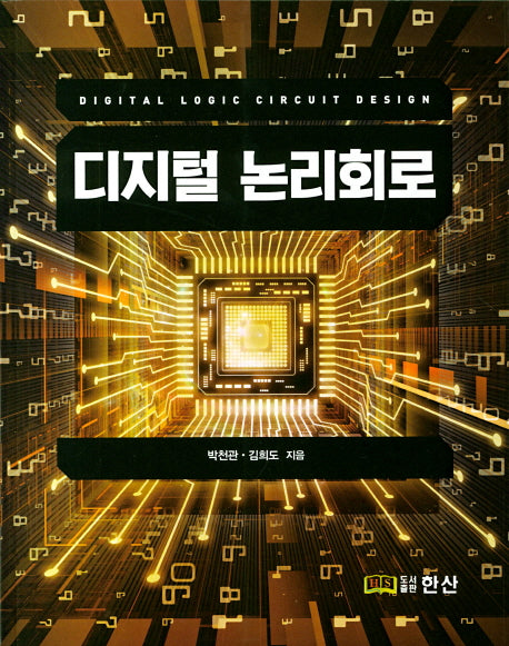 디지털 논리회로