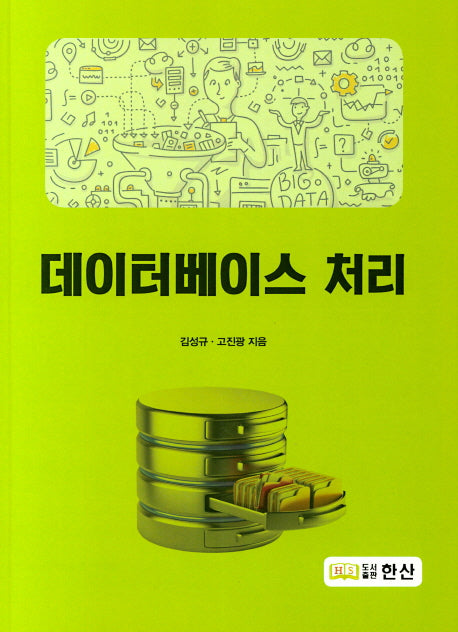 데이터베이스 처리