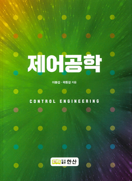 제어공학