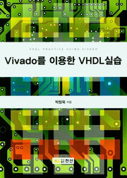 Vivado를 이용한 VHDL실습