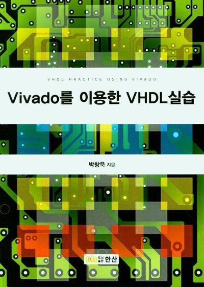 Vivado를 이용한 VHDL실습