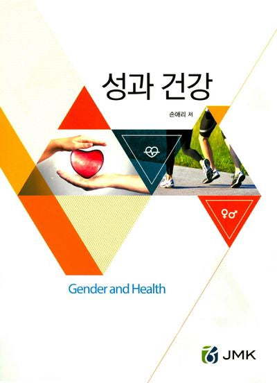 성과 건강