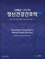 정신건강간호학(3판)(양장본 Hardcover)