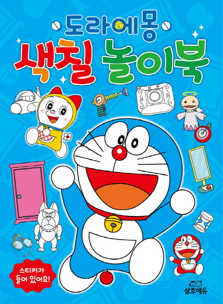 도라에몽 색칠 놀이북