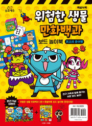 위험한 생물 만화백과: 스컹피 3종 세트(전4권)