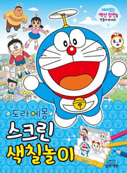 도라에몽 스크린 색칠놀이