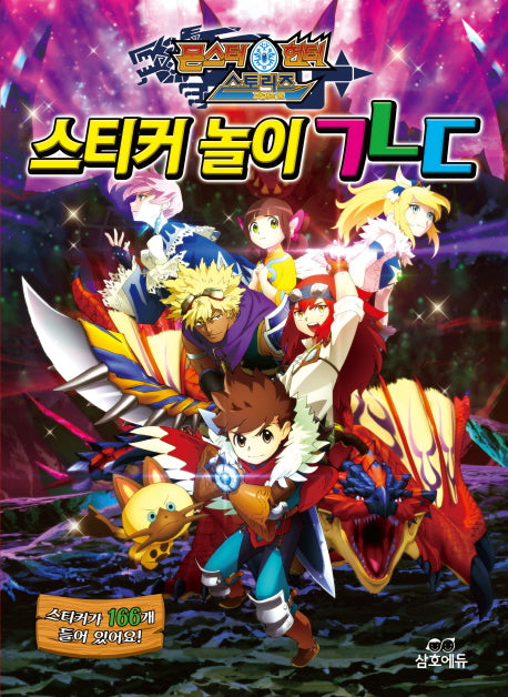몬스터헌터 스토리즈 스티커 놀이 ㄱㄴㄷ