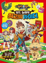 몬스터 헌터 스토리즈 보드 놀이북: 최고의 라이더