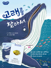 고래를 찾아서