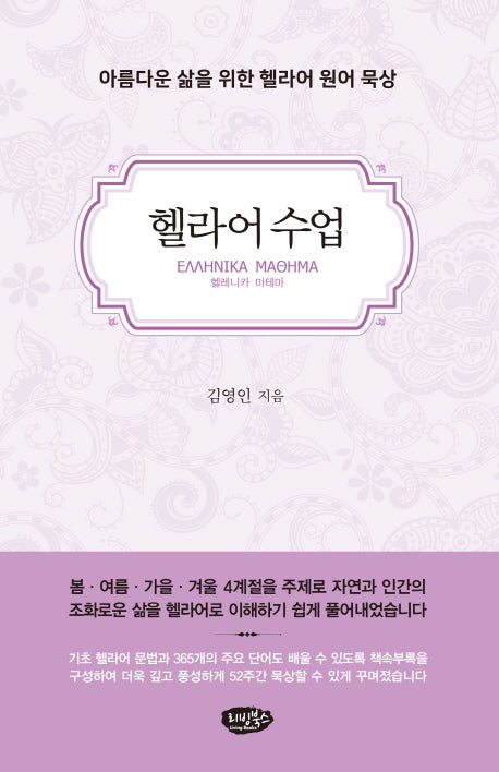 헬라어 수업