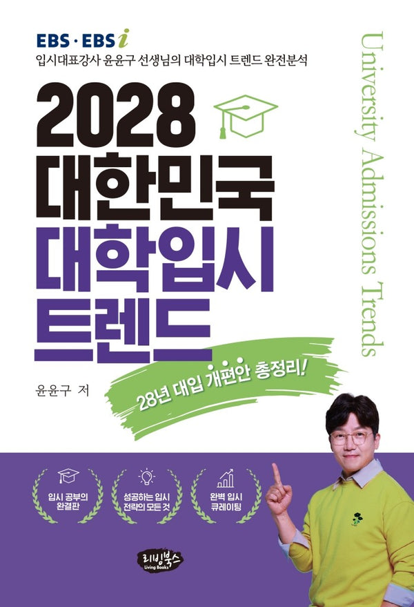 2028 대한민국 대학입시 트렌드(28년 대입개편안 총정리!)
