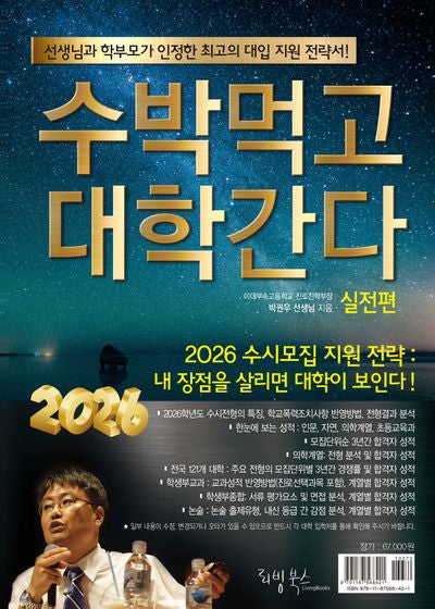 수박먹고 대학간다 실전편(2026)