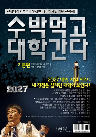 수박먹고 대학간다 기본편(2027)