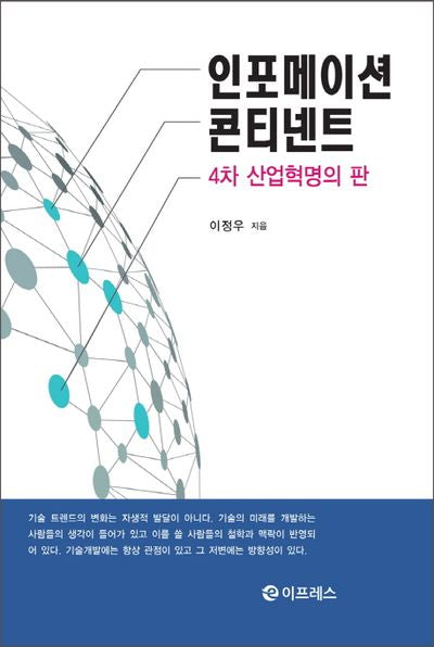 인포메이션 콘티넨트