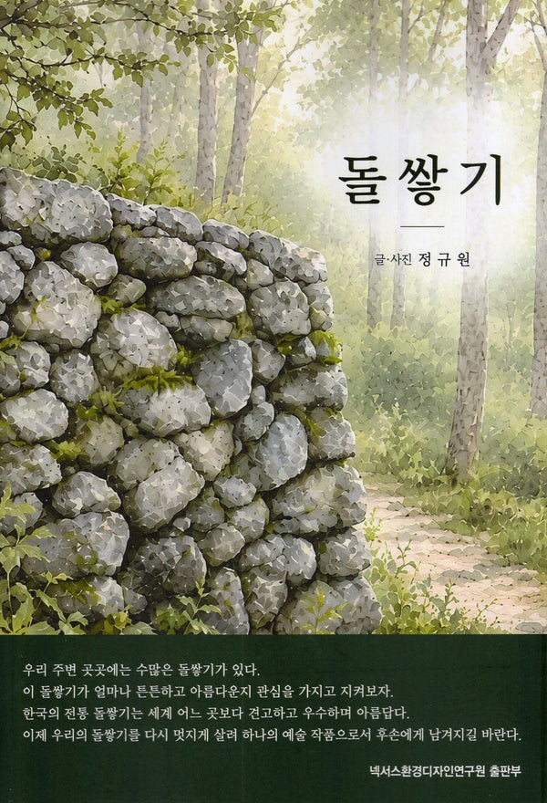 돌쌓기