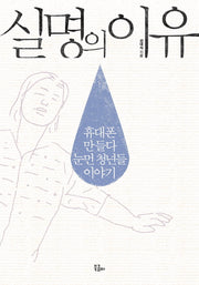 실명의 이유