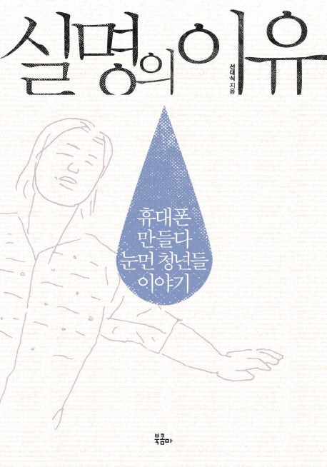 실명의 이유