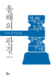 올해의 판결: 2014~2017년 64선
