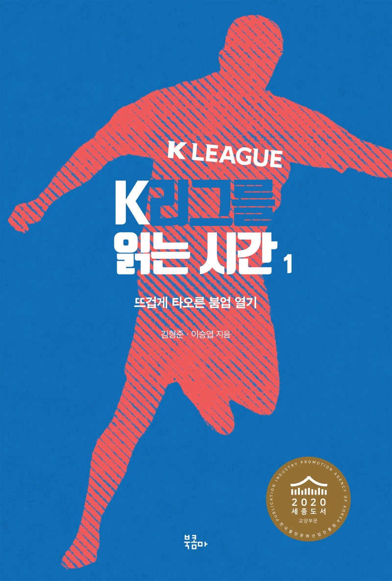 K리그를 읽는 시간 1(루틴)